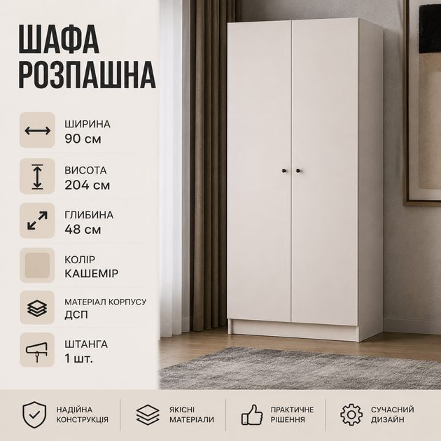 Шафа розпашна для одягу Doros Промо 90х48х204 см Кашемір (23727) - зображення 8