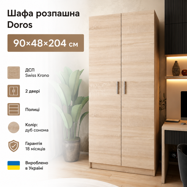 Шафа розпашна для одягу Doros Промо 90х48х204 см Дуб сонома (23725) - зображення 5