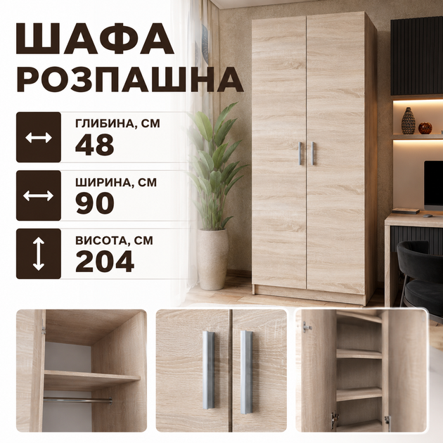 Шафа розпашна для одягу Doros Промо 90х48х204 см Дуб сонома (23725) - зображення 6