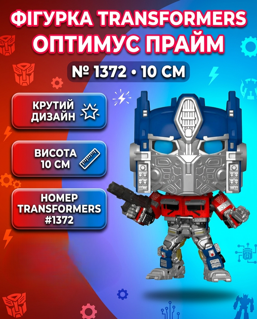Фигурка Трансформеры Оптимус Прайм Transformers Optimus Prime Pop Поп детская игрушка 10 см №1372 - Фото 1 Фигурка Трансформеры Оптимус Прайм Transformers Optimus Prime Pop Поп детская игрушка 10 см №1372 - изображение 1