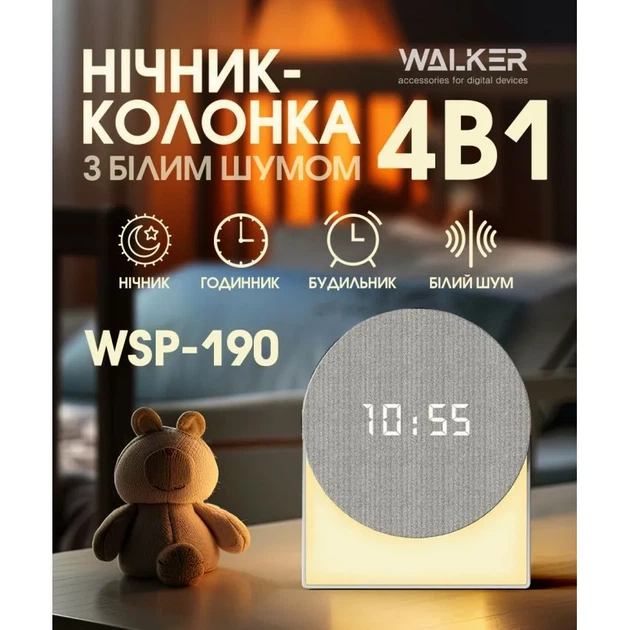 Ночник колонка WALKER 90х46х110 мм белая 4 в 1 Bluetooth с часами и белым шумом - изображение 7