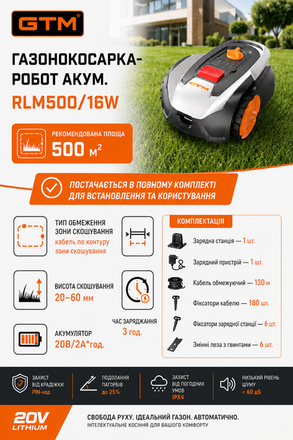 Газонокосилка-робот аккумуляторная GTM RLM500 16W 500 м² (RLM500/16W) - изображение 9