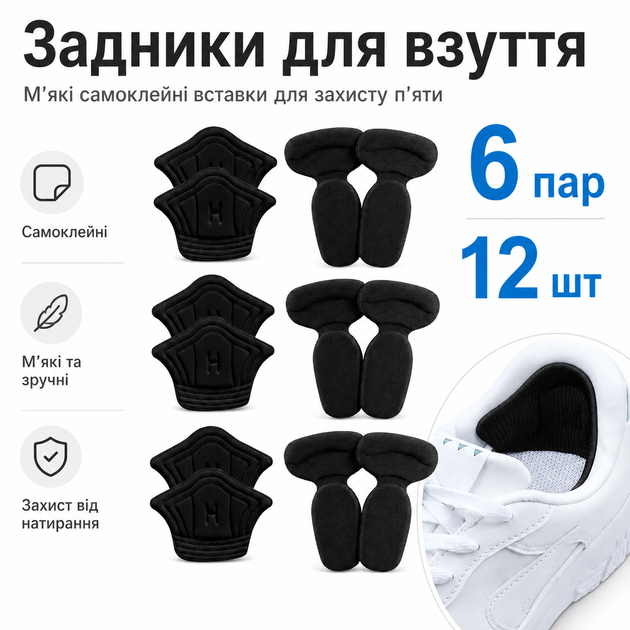 Вкладыши на задник у обуви от натирания мазолей ( 6 пар ) вставки под пятку вставки для обуви для уменьшения размера 5 мм черные - Фото 1 Вкладыши на задник у обуви от натирания мазолей ( 6 пар ) вставки под пятку вставки для обуви для уменьшения размера 5 мм черные - изображение 1