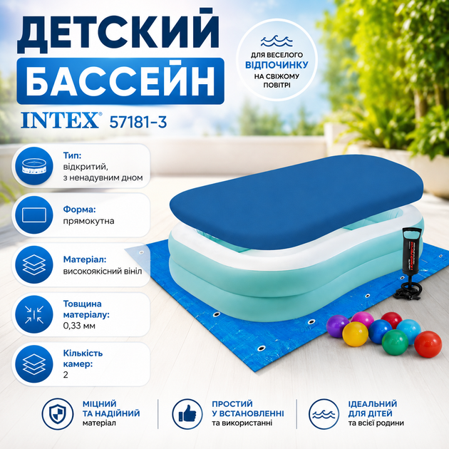 Детский бассейн Intex 57181-3 прямоугольной формы с тентом, подстилкой, ручным насосом, 10 игровыми шариками, семейная модель для купания детей, виниловая чаша 229×147×48 см, 600 л - изображение 2