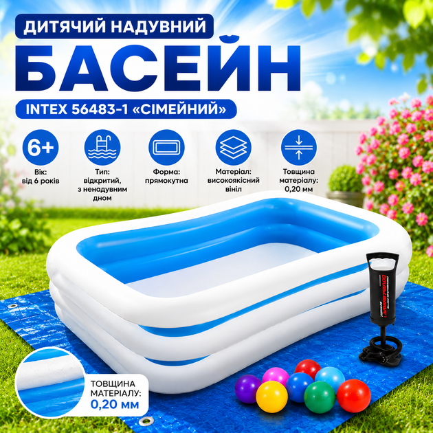 Детский надувной бассейн Intex 56483 «Семейный» прямоугольный с ручным насосом, комплектом из 10 игровых шариков, семейный бассейн для детей, синий, 262×175×56 см, 770 л - изображение 2