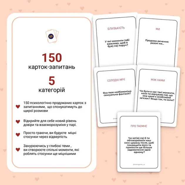 Карточная игра "Между нами Про любовь 2.0" для взрослых 150 карточек картон украинский - Фото 2 Карточная игра "Между нами Про любовь 2.0" для взрослых 150 карточек картон украинский - изображение 2