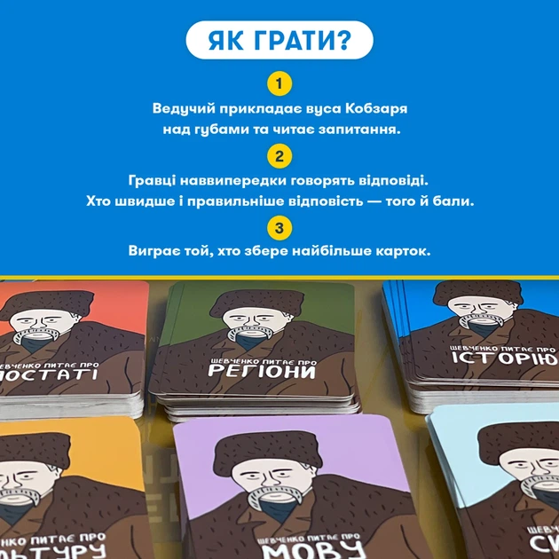 Настольная игра об Украине «Шевченко спрашивает» - Фото 6 Настольная игра об Украине «Шевченко спрашивает» - изображение 6
