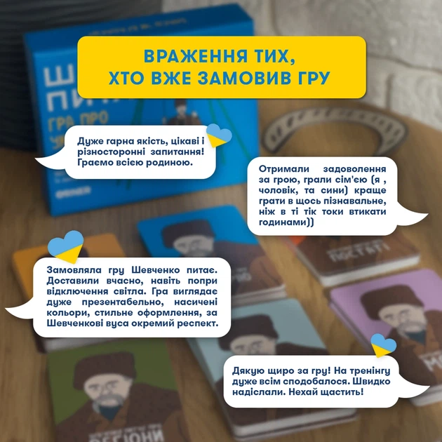Настольная игра об Украине «Шевченко спрашивает» - Фото 9 Настольная игра об Украине «Шевченко спрашивает» - изображение 9