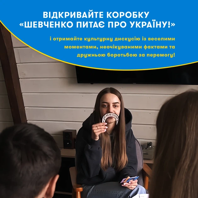 Настольная игра об Украине «Шевченко спрашивает» - Фото 10 Настольная игра об Украине «Шевченко спрашивает» - изображение 10