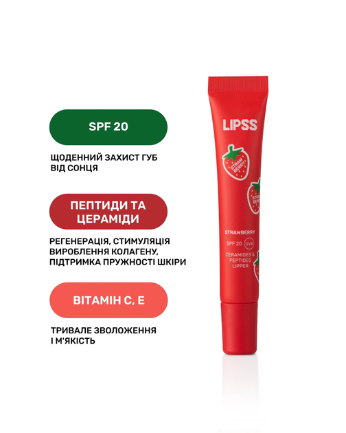 Блиск для губ Lipss Lipper Strawberry SPF 20, 8 мл - зображення 6