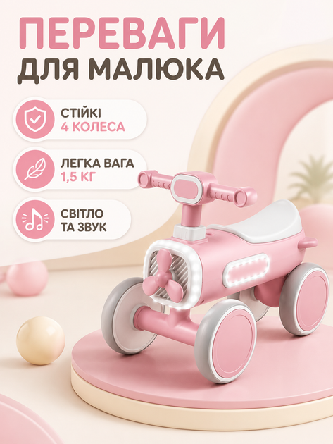 Дитячий балансирний велосипед велобіг 4-колісний 60×28×43 см зі світлом і звуком до 30 кг рожевий (49676154) - зображення 2