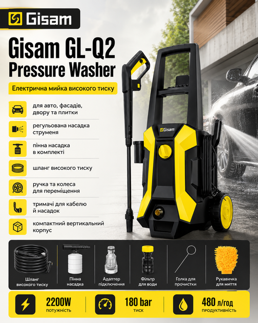 Мийка високого тиску Gisam GL-Q2 2400 Вт 2400 PSI електрична мінімийка зі шлангом 5 м для авто фасадів двору та плитки - Фото 2 Мийка високого тиску Gisam GL-Q2 2400 Вт 2400 PSI електрична мінімийка зі шлангом 5 м для авто фасадів двору та плитки - зображення 2