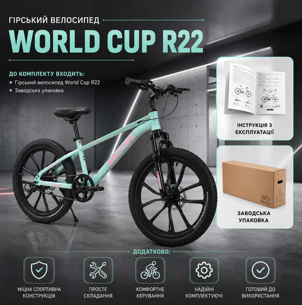 Горный велосипед World Cup R22 с магниевыми колесами, дисковыми тормозами и амортизационной вилкой - изображение 2