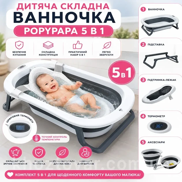 Детская складная ванночка для купания «5 в 1» с подставкой, лежаком, цифровым термометром, складным ковшиком и органайзером, для новорожденных, младенцев и малышей с рождения - изображение 5
