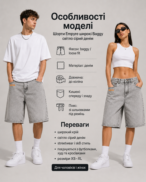 Шорты Empyre светло-серые широкие Baggy - джинсовые Эмпаер loose fit sk8, размер XS - изображение 5