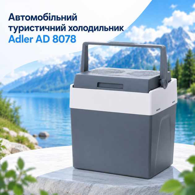 Автомобільний туристичний холодильник Adler AD 8078 30 л з термоелектричним охолодженням Пельтьє, функцією підігріву, живленням 12 В і 230 В, ударостійким корпусом та прихованою ручкою - Фото 1 Автомобільний туристичний холодильник Adler AD 8078 30 л з термоелектричним охолодженням Пельтьє, функцією підігріву, живленням 12 В і 230 В, ударостійким корпусом та прихованою ручкою - зображення 1