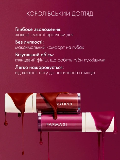 Блиск для губ Farmasi Royal Cherry Cranberry pie 8 мл - изображение 2