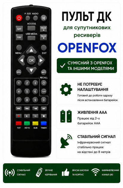 Пульт ДУ для спутникового тюнера OPENFOX X-6M, X-6M COMBO, X6 METAL COMBO - Фото 2 Пульт ДУ для спутникового тюнера OPENFOX X-6M, X-6M COMBO, X6 METAL COMBO - изображение 2