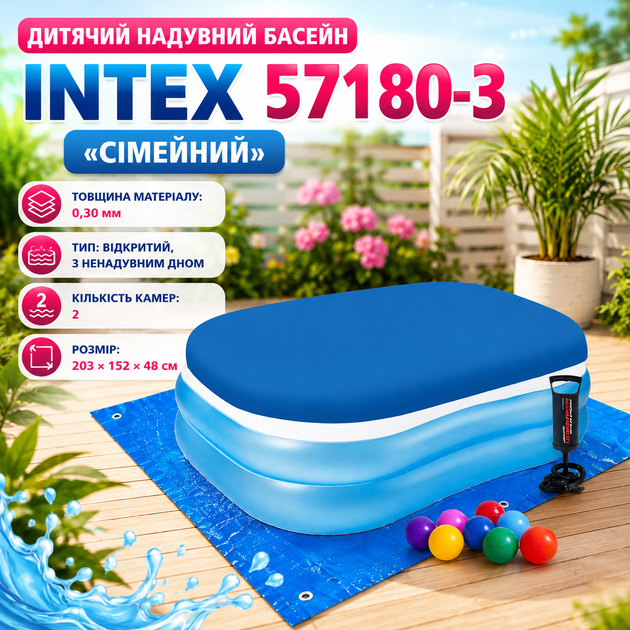 Надувной детский бассейн Intex 57180-3 «Семейный» 203×152×48 см с тентом подстилкой насосом шариками 10 шт прямоугольный для малышей дачи двора сада летнего отдыха - изображение 2