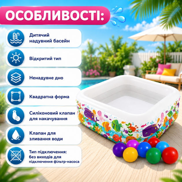 Надувний дитячий басейн Intex 57471-1 «Акваріум» квадратної форми з кульками 10 шт 159×159×50 см для малюків саду подвір'я дачі літнього відпочинку - зображення 4