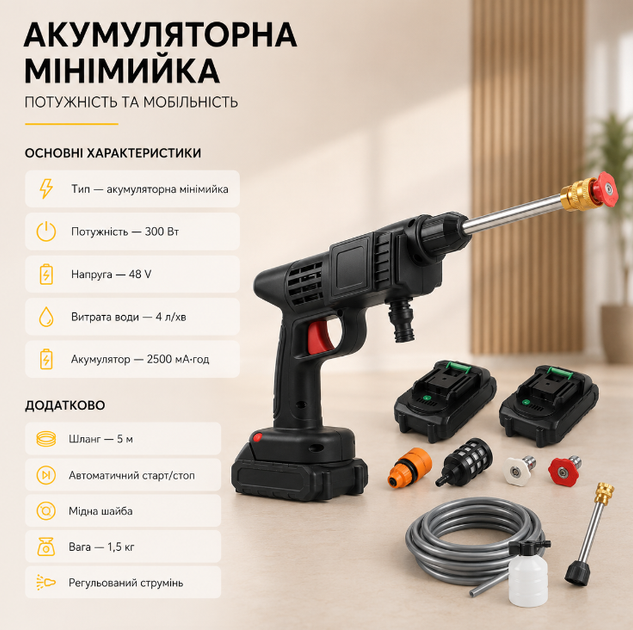 Мойка высокого давления Water Gun 48V с двумя аккумуляторами, 300 Вт, шлангом 5 м и кейсом для мойки автомобиля - изображение 3