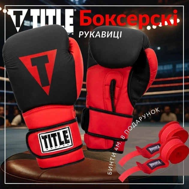 Боксерские перчатки TITLE искусственная кожа L 14oz черные красные - изображение 2