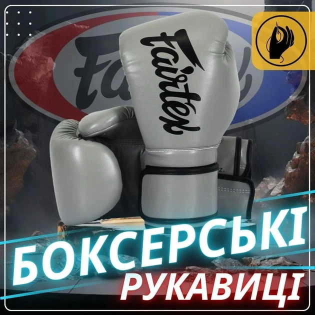 Боксерские перчатки Fairtex искусственная кожа 10 унций серые - изображение 2