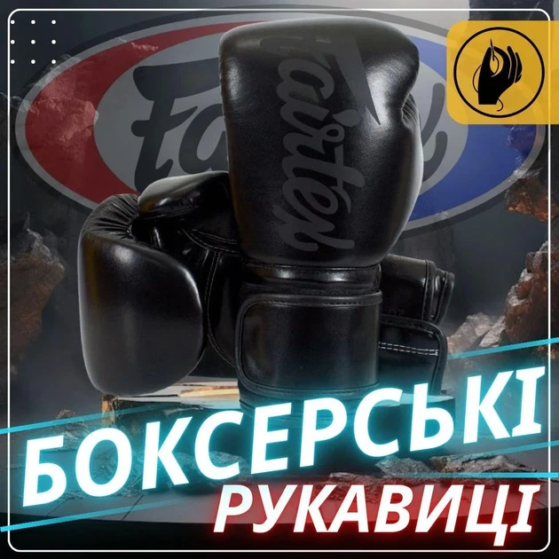 Боксерські рукавиці Fairtex мікрофібра 16 унцій чорні - зображення 2
