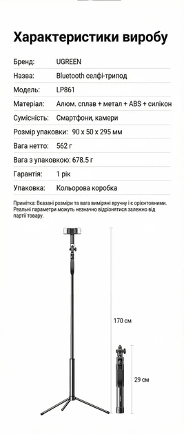 Штатив-трипод для селфи UGREEN с Bluetooth пультом и подсветкой Black (LP861) - изображение 10