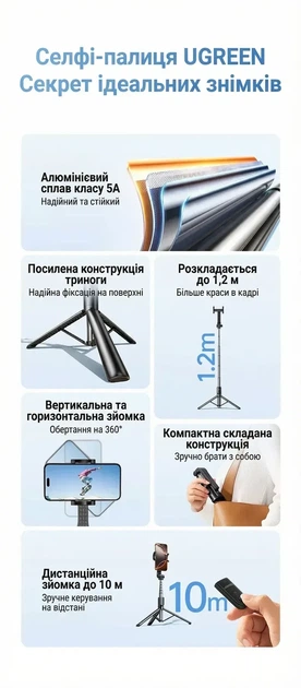 Штатив-трипод для селфі UGREEN Bluetooth 1.2 м 360° Black (LP905) - зображення 3