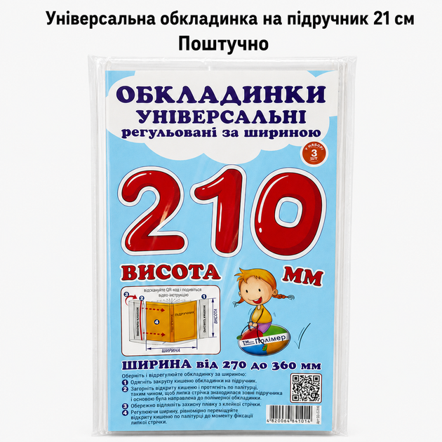 Обкладинка універсальна на підручник 21 см (Поштучно), регульована прозора обкладинка на книжки - Фото 1 Обкладинка універсальна на підручник 21 см (Поштучно), регульована прозора обкладинка на книжки - зображення 1