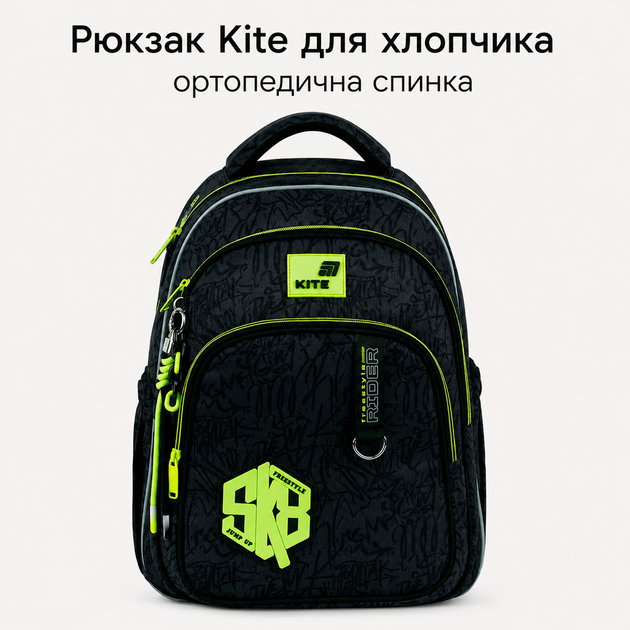 Рюкзак Kite для хлопчика 4-7 класів, шкільний ранець з ортопедичною спинкою, 2 відділення, SK8 K26-763M-3 - Фото 1 Рюкзак Kite для хлопчика 4-7 класів, шкільний ранець з ортопедичною спинкою, 2 відділення, SK8 K26-763M-3 - зображення 1