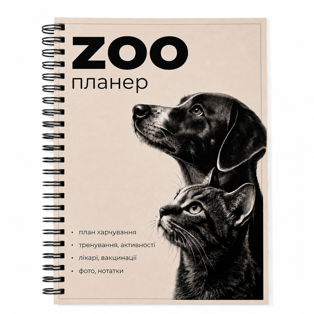 Планер ZOO для домашнього улюбленця - Printto - Фото 1 Планер ZOO для домашнього улюбленця - Printto - изображение 1