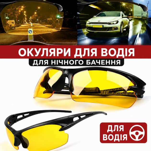 Жёлтые очки ночного видения для водителей YW-93 + чехол - изображение 7