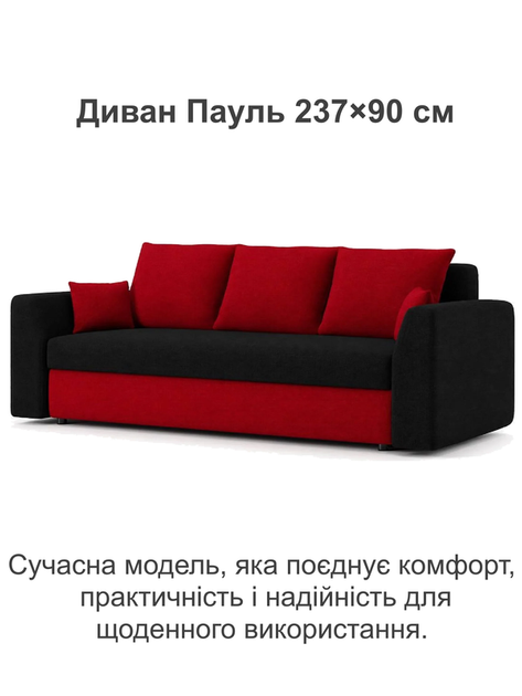 Диван Пауль 230×90 см чёрный-красный - изображение 2