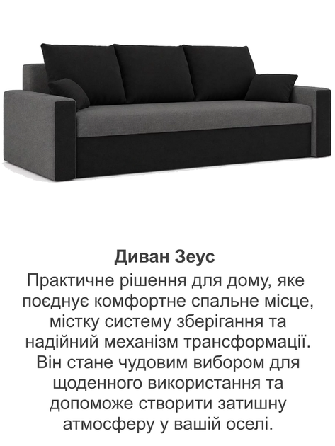 Диван Зеус 225×90 см серо-черный - изображение 8