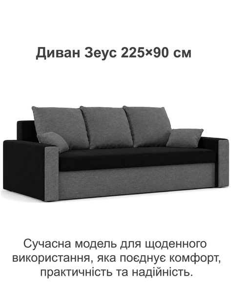 Диван Зеус 225×90 см черный серый - изображение 2