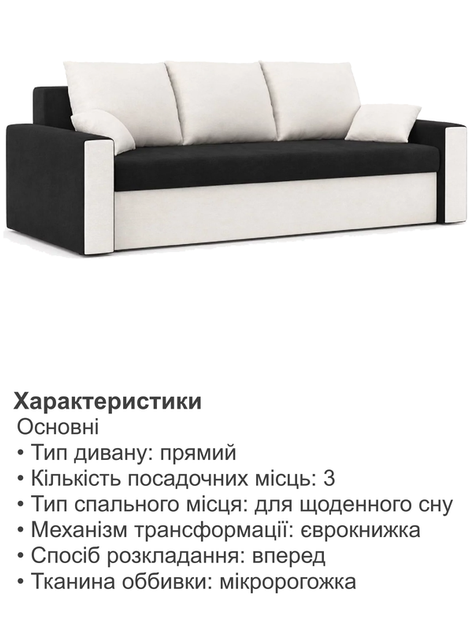 Диван Зеус 225×90 см черный-молочный - Фото 5 Диван Зеус 225×90 см черный-молочный - изображение 5