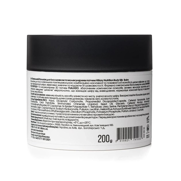 Живильний бальзам для тіла Hillary Nutrition Body Silk Balm 200 г шовк олія жожоба - зображення 8