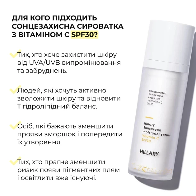Комплекс для щоденного SPF захисту губ та обличчя 30 мл SPF 30 олія авокадо, вітамін Е - зображення 11