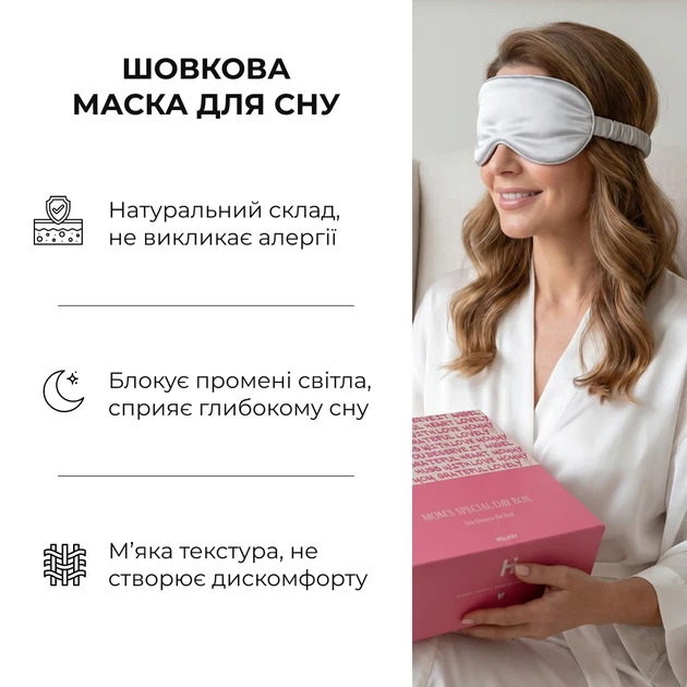 Подарочный бокс для мамы 100% шелк маска для сна гипоаллергенная 1 шт - изображение 5