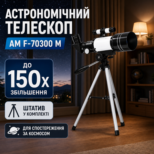 Потужний телескоп-рефрактор для спостереження за зоряним небом, Місяцем і планетами, домашній астрономічний прилад для дітей, школярів, студентів, початківців та любителів космосу, зі штативом і сонячним фільтром - Фото 1 Потужний телескоп-рефрактор для спостереження за зоряним небом, Місяцем і планетами, домашній астрономічний прилад для дітей, школярів, студентів, початківців та любителів космосу, зі штативом і сонячним фільтром - зображення 1