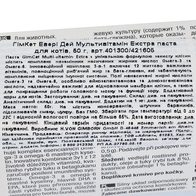 Вітаміни GimCat Every Day мультивітамінна паста для котів для покращення імунітета 50 г - Фото 3 Вітаміни GimCat Every Day мультивітамінна паста для котів для покращення імунітета 50 г - зображення 3