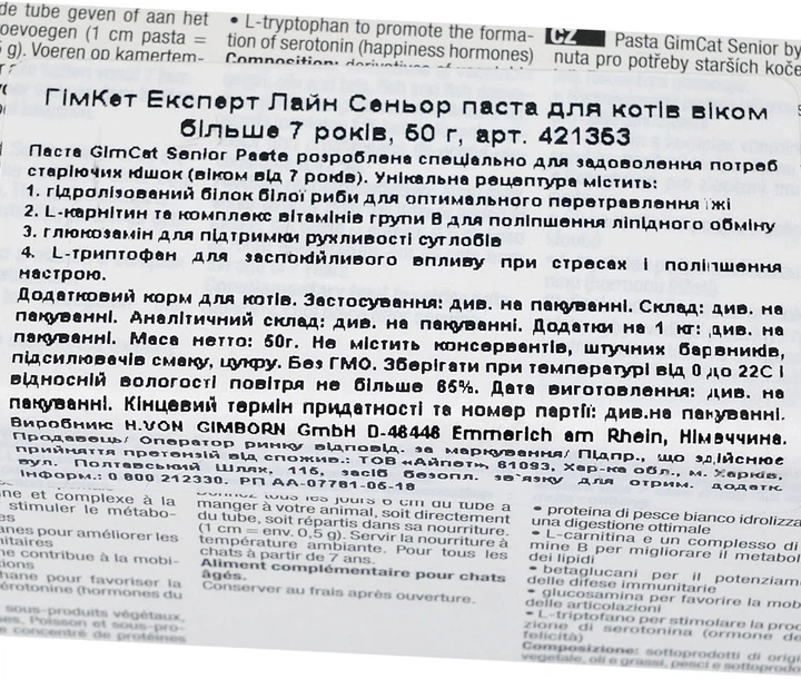 Вітамінна паста GimCat Expert Line Senior для котів старше 7 років 50 г - Фото 2 Вітамінна паста GimCat Expert Line Senior для котів старше 7 років 50 г - изображение 2