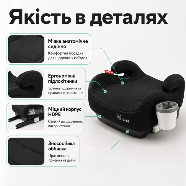 Автокрісло-бустер Hanert Junior i-Size Black Isofix з підстаканником, чорний дитячий автомобільний бустер R129 i-Size для дітей - зображення 2