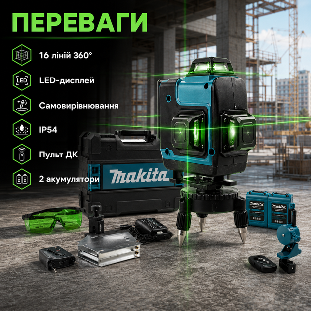 Лазерный уровень Makita SK700GDZ 4D, 16 линий, 360°, с зеленым лазером, LED-дисплеем, двумя аккумуляторами, штативом и чехлом для строительных и монтажных работ - изображение 3