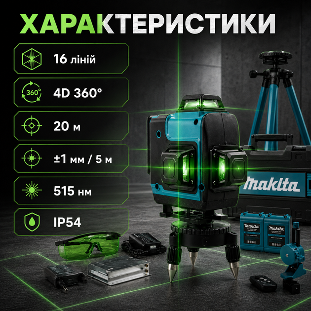 Лазерный уровень Makita SK700GDZ 4D, 16 линий, 360°, с зеленым лазером, LED-дисплеем, двумя аккумуляторами, штативом и чехлом для строительных и монтажных работ - изображение 5