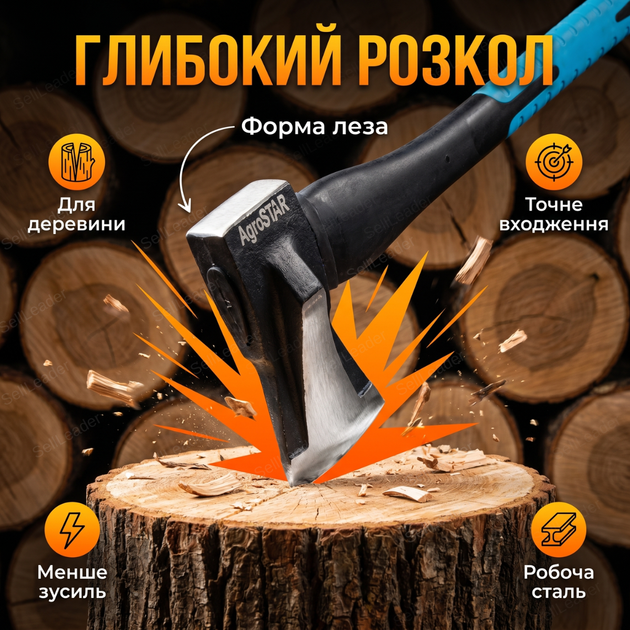 Топор колун AgroStar 1.5 кг М фибергласовая ручка 840 мм для колки дров деревьев веток углеродистая сталь - изображение 3