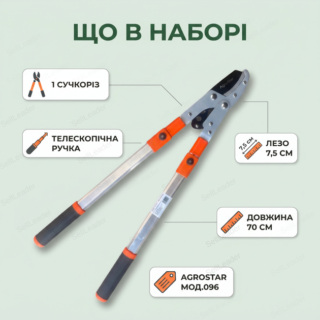 Сучкорез лезвие AgroStar мод.096 лезвие 75 мм для сухих веток плодовых деревьев телескопические ручки 50-78см - изображение 9