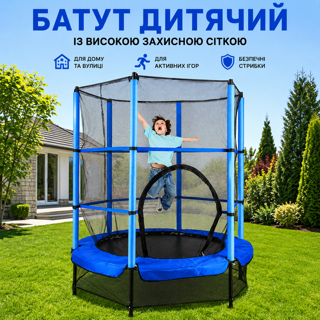 Батут детский 160×140 см с защитной сеткой, синий, игровой спортивный для детей батут для дома и улицы - Фото 1 Батут детский 160×140 см с защитной сеткой, синий, игровой спортивный для детей батут для дома и улицы - изображение 1